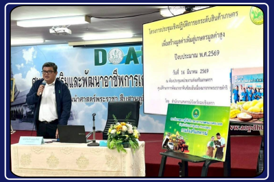 โครงการประชุมเชิงปฏิบัติการยกระดับสินค้าเกษตรเพื่อสร้างมูลค่าเพิ่มสู่เกษตรมูลค่าสูง ปีงบประมาณ พ.ศ. 2569 ณ ห้องประชุมหน่วยงานส่งเสริมเกษตรฯ ... พารามิเตอร์รูปภาพ 1